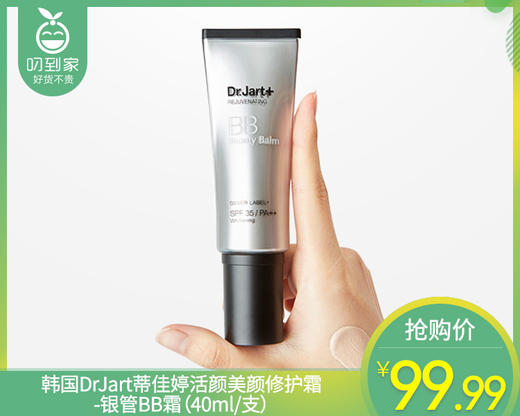 【预售-4月26日配送】韩国DrJart蒂佳婷活颜美颜修护霜-银管BB霜（40ml/支） 商品图0