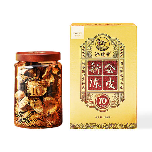 泓达堂·十年陈皮礼盒168g  双重地理标志认证产品 商品图0