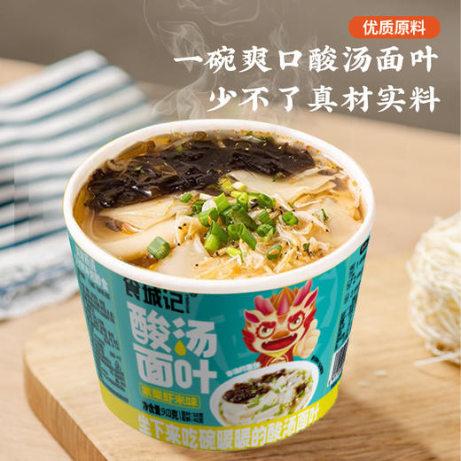 食城记酸汤面叶 商品图4