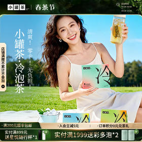 小罐茶 冷泡茶  桂花乌龙/抹茶玉露/桂花龙井/冰岛白茶/茉莉普洱 一盒10袋 [买单盒送试饮]【现货】