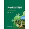 风电项目建设管理 商品缩略图1