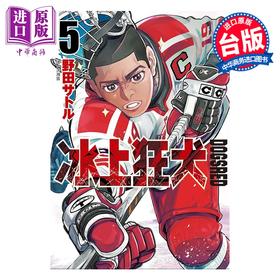 【中商原版】漫画 DOGSRED 冰上狂犬 第5集 野田サトル 台版漫画书 尖端出版社
