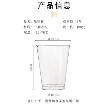 芳草地一次性杯子225ml*100只 航空杯饮水杯招待茶杯直筒硬塑饮料啤酒杯 商品图6