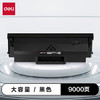 得力（deli）166a硒鼓 适用惠普1136w硒鼓 hp1188w硒鼓 1188nw/1188a/1008w/1003a打印机硒鼓 1660a硒鼓 不加粉 9000页2支 商品缩略图4
