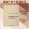 出版服务质量提升长效机制研究 商品缩略图0