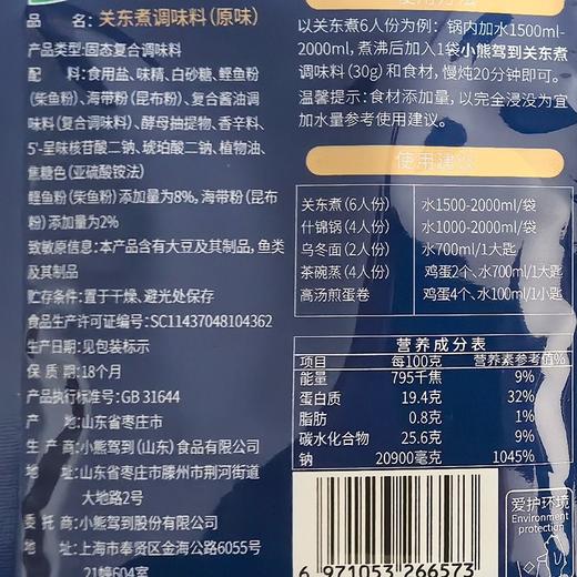 小熊驾到30g关东煮调味料（原味） 商品图1