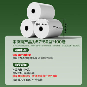 得力（deli）57*50型17米*100卷 薄荷海热敏收银纸 京东外卖超市小票纸 ZS184【适配58mm机器 5801P等】 商品图0