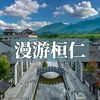 漫游桓仁 | 在东北“江南水乡”，山水太极图里，悠享22度清凉慢时光！ 商品缩略图0