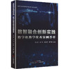 数智融合创新实践数字化教学优秀案例荟萃 商品缩略图0