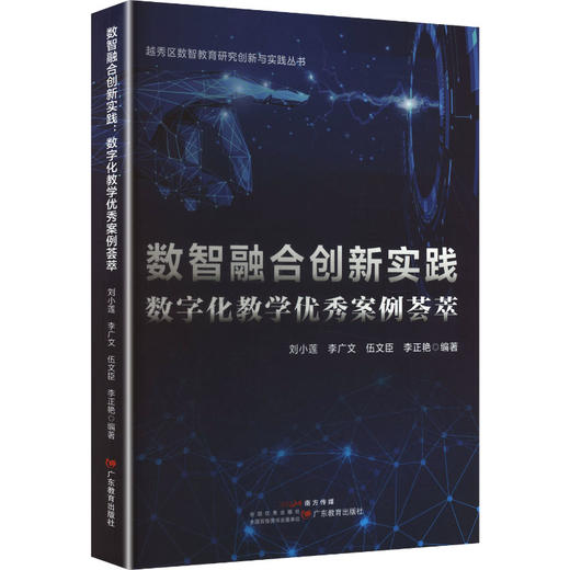 数智融合创新实践数字化教学优秀案例荟萃 商品图0