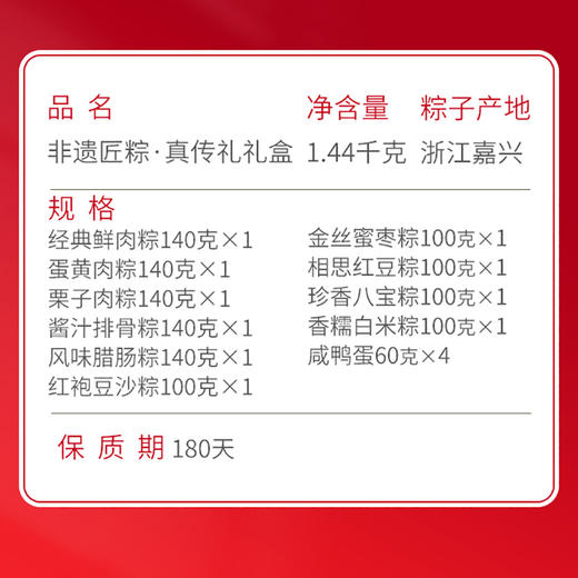 真真老老非遗真传·匠粽礼 端午粽子礼盒1440g-XJ 商品图4