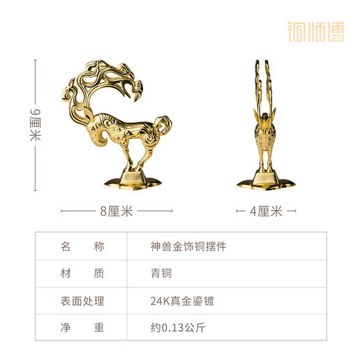 铜师傅 陕西历史博物馆系列《神兽金饰铜摆件》青铜摆件 商品图5
