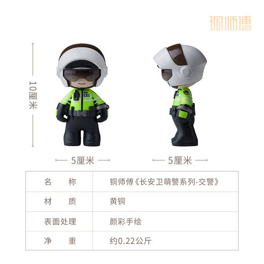 铜师傅《长安卫萌警系列》工位办公桌创意摆件 潮玩手办铜摆件 商品图4