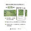 新民说·植物生命：混合体的形而上学 商品缩略图0