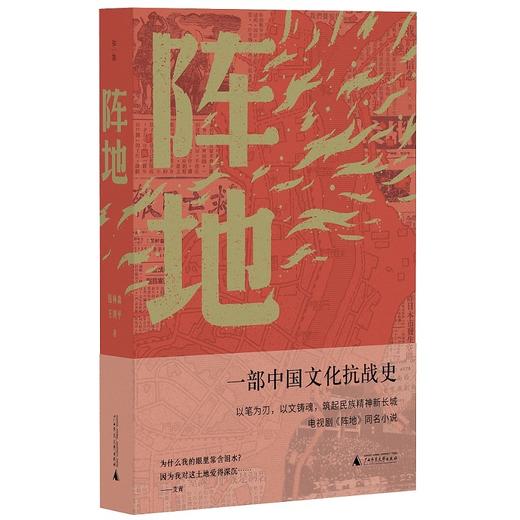 阵地 亚洲优秀电视剧奖 获奖电视剧《阵地》同名小说 冯绍峰李晨徐璐王丽坤王劲松主演 商品图1