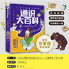 让孩子读懂世界的通识大百科（8册） 商品缩略图2