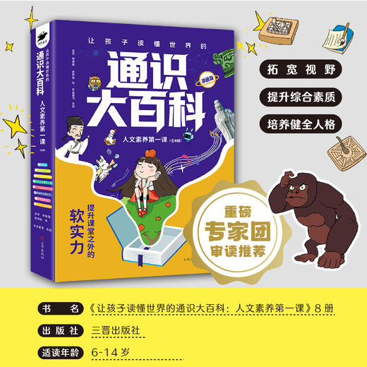 让孩子读懂世界的通识大百科（8册） 商品图2