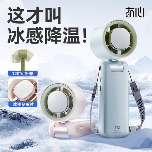 冇心 手持高速制冷风扇【本商品不支持用券】 商品图1