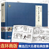 2400图四大名著连环画 小人书全套小学生版西游记三国演义水浒传红楼梦老版怀旧漫画儿童绘本童书一二三四五六年级 商品缩略图0