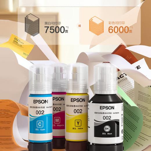 爱普生（EPSON）002系列单支原装墨水  — 独立装和套装随机发货-买套装墨水送耗材大礼包 商品图5