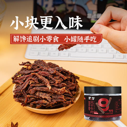 ² 99元/3罐【越嚼越香的风干牛肉】9成风干 牛肉香十足 香辣/原味可选 62g/罐 HM02-CRMM-BC 商品图4