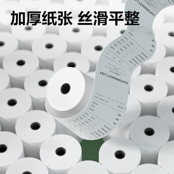 得力（deli）(deli)80*80型44米*30卷 薄荷海热敏收银纸 京东外卖超市打印纸 ZS180【适配80mm机器 801P等】 商品图1