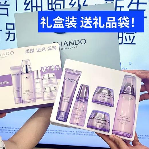 129💰到手小五件套【自然堂凝时乳液套组】水乳面霜洁面，主打抗老➕保湿➕紧致➕改善细纹暗沉💦核心成分简单实用， 每一个都用在了刀刃上 商品图0