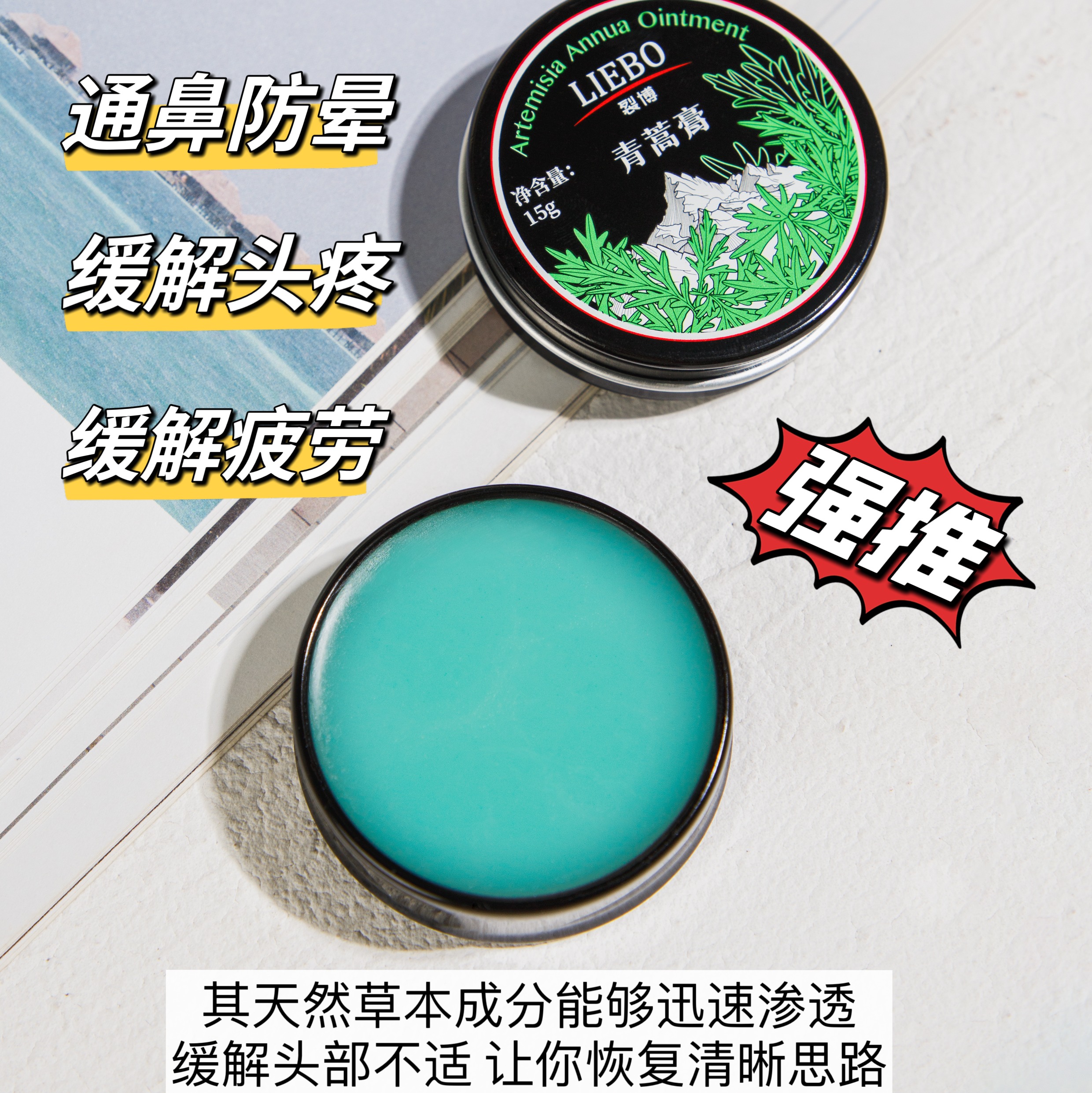 小规格更好外带【裂博全能青蒿膏】征服周老爷子良心产品⭐适合各种皮肤问题和外伤处理