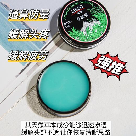 小规格更好外带【裂博全能青蒿膏】征服周老爷子良心产品⭐适合各种皮肤问题和外伤处理 商品图0