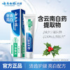 【官方正品】云南白药牙膏冬青香型135g\165g双重因子去渍提亮含云南白药活性成分减轻牙龈问题 商品缩略图3