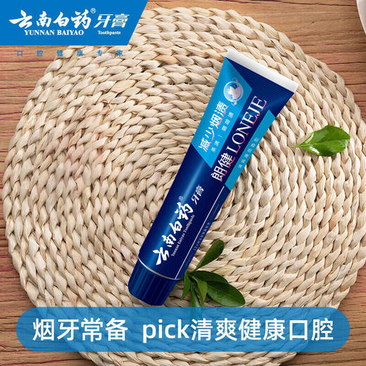 【官方正品】云南白药朗健牙膏薄荷清爽减少烟渍异味修护口腔损伤多规格可选 商品图6