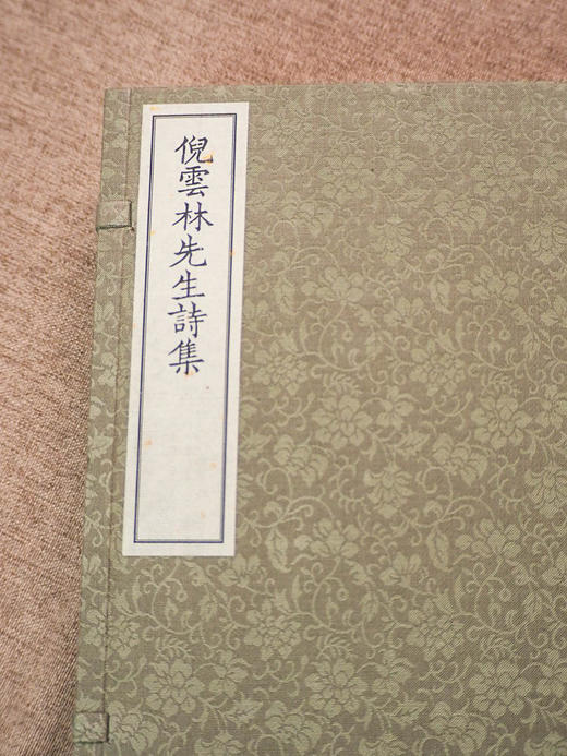 倪云林先生诗集（影印本，全四册） ﹝元﹞倪瓒 著  崔丽娟 主编  1函4册 商品图2