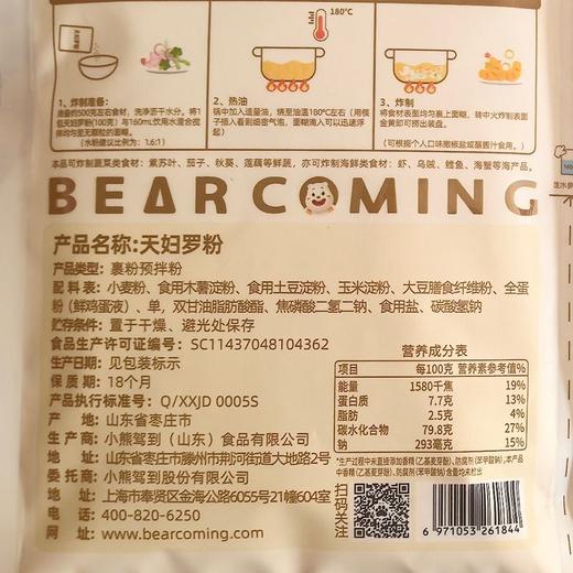 小熊驾到100g天妇罗炸粉 商品图1