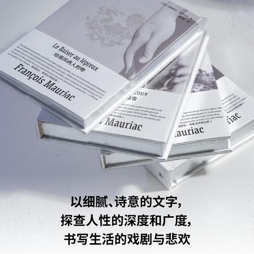 弗朗索瓦·莫里亚克精选集（诺奖得主莫里亚克绝美刷边文库本套装！以细腻、诗意的文字，探查人性的深度和广度，书写生活的戏剧与悲欢） 商品图1