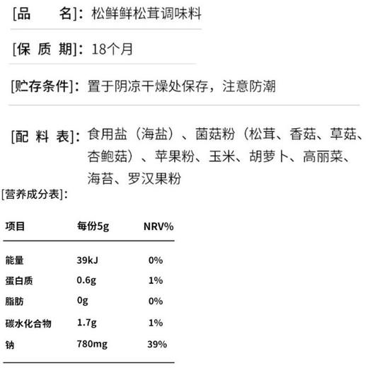 松鲜鲜285g松茸一品鲜 商品图5