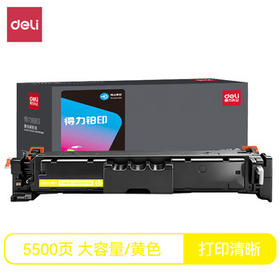 得力（deli）CRG069硒鼓适配佳能mf752cdw硒鼓 LBP673Cdw/LBP673Cdn/LBP674Cx打印机硒鼓 黄色带芯片 大容量5500页