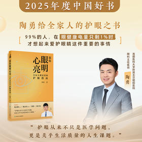 愿你眼明心亮：全家人都需要的护眼指南