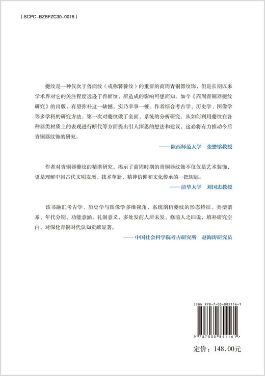 商周青铜器夔纹研究 商品图1