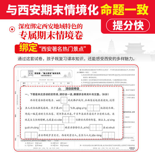 【西安专版】2026下册新品王朝霞雁塔新题西安期末试卷研究小学 商品图2