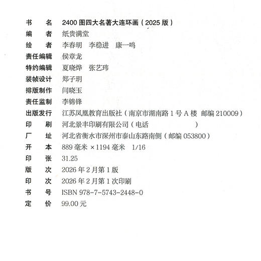 2400图四大名著连环画 小人书全套小学生版西游记三国演义水浒传红楼梦老版怀旧漫画儿童绘本童书一二三四五六年级 商品图2
