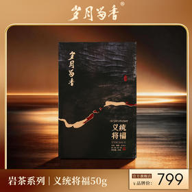 岁月留香-义统将福（肉桂）50g