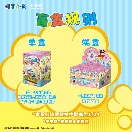 【新品】月光社蜡笔小新童趣时光匣积木盲盒儿童益智手工diy拼装摆件玩具 商品图2