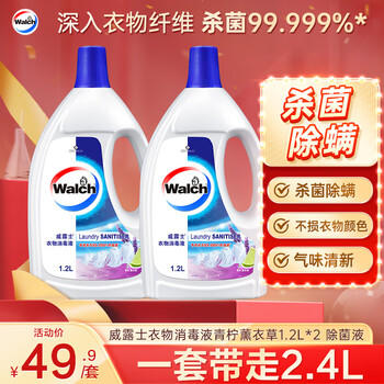 威露士衣物消毒液薰衣草1.2L*2 杀菌99.9%除螨衣物除菌液 可配洗衣液用 商品图1