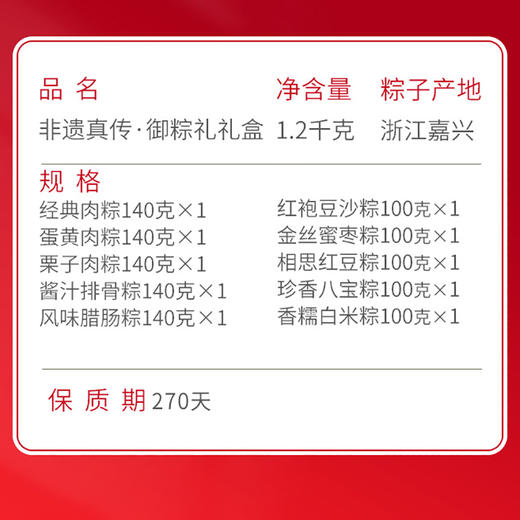 真真老老非遗真传·御粽礼端午粽子1200g-XJ 商品图2