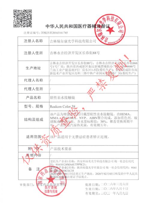 EallaGirl【结束前通知】年抛型×半年抛 商品图4