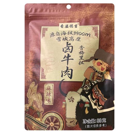 香格里拉 卤牛肉（麻辣味）80g/袋 商品图0