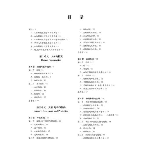 人体解剖生理学 第3三版 孙海基 主编 也可供生物技术专业、心理学专业、教育学专业、食品科学专业选作教材 本科教材 科学出版社 商品图3