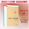 中国红十字运动史料选编(第12辑) 商品缩略图1