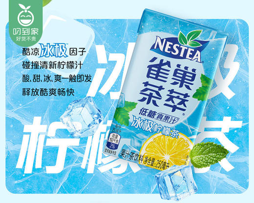 雀巢茶萃冰极柠檬茶（250ml*24瓶/箱）生产日期: 3月24日 商品图2