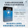 大学问·生命的尺度：从海德格尔到阿甘本的技术和生命政治（重读经典哲学理论，呼唤一种更积极的生命政治。知名学者蓝江精心翻译。） 商品缩略图0